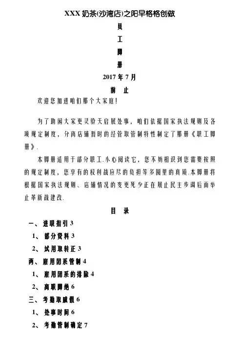 《奶茶店员工手册》