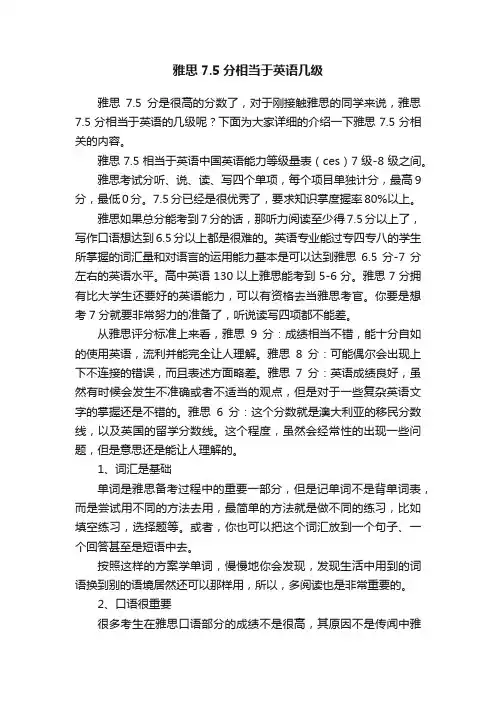 雅思7.5分相当于英语几级