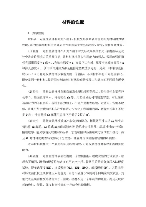 材料的性能