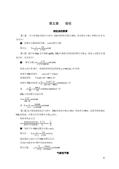 化工原理答案_第五章__吸收