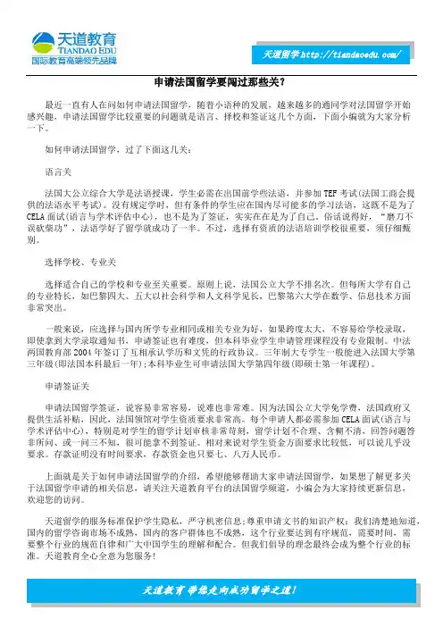 申请法国留学要闯过那些关？