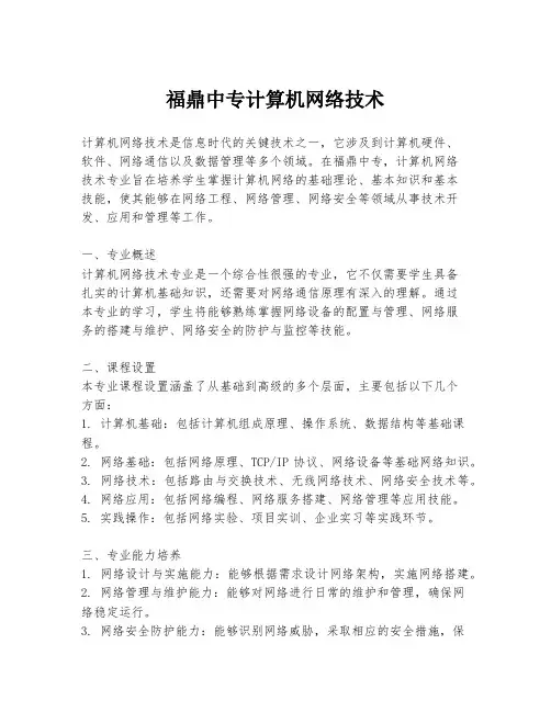 福鼎中专计算机网络技术