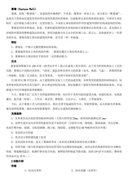 幕墙简介