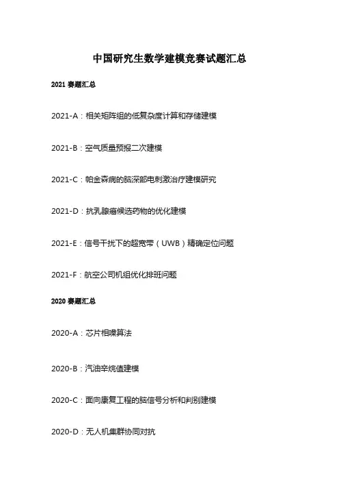 全国研究生数学建模竞赛题目