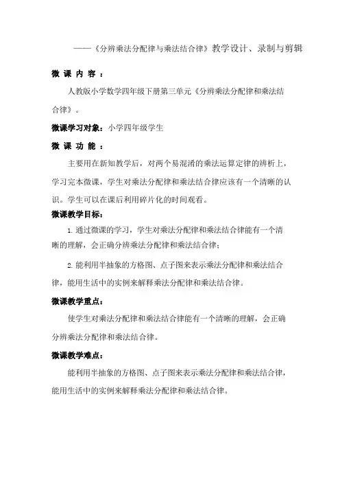 《分辨乘法分配律与乘法结合律》 教学设计