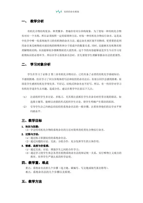 烷烃命名的教案