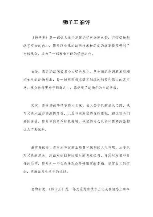 狮子王 影评