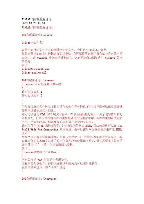 WinRAR自解压安装文件制作.doc