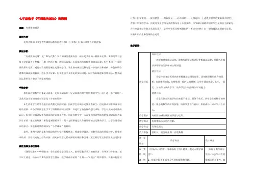 七年级数学上册 (有理数的减法)说课稿 北师大版 教案