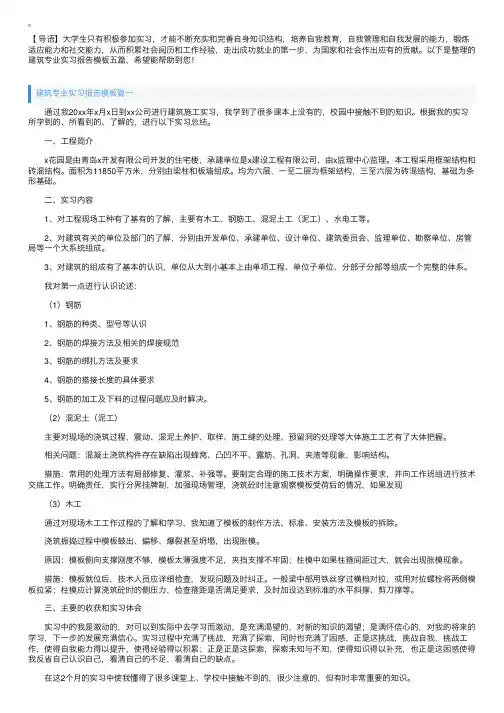 建筑专业实习报告模板五篇