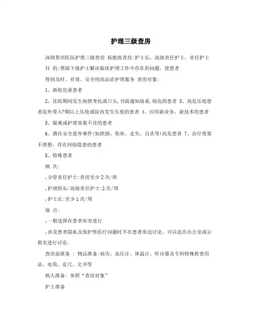 护理三级查房
