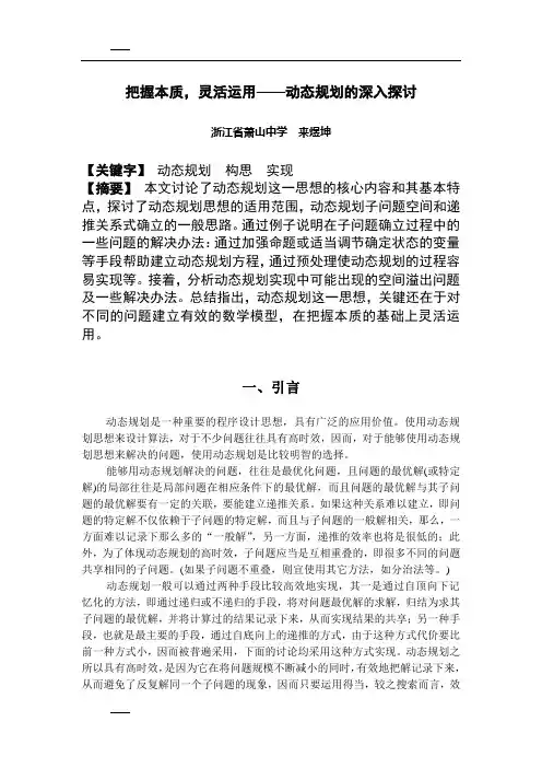 国家集训队1999论文集 来煜坤