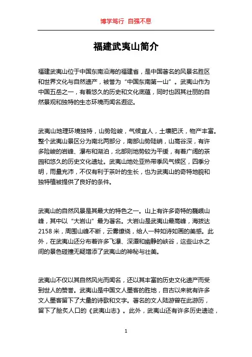 福建武夷山简介