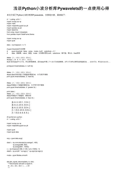 浅谈Python小波分析库Pywavelets的一点使用心得
