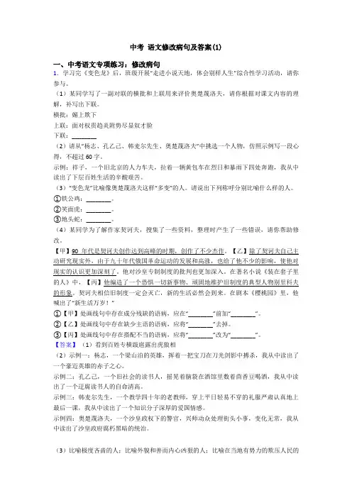 中考 语文修改病句及答案(1)