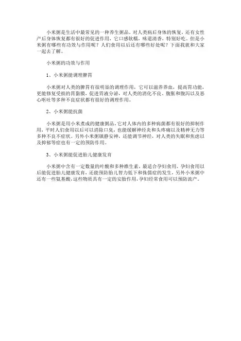 小米粥的功效与作用 吃小米粥的好处