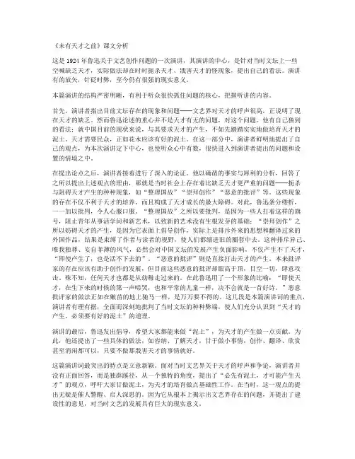 《未有天才之前》课文分析(人教版选修)
