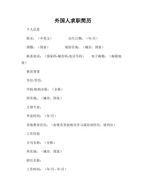 外国人求职简历