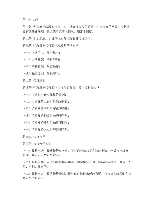 行政服务接待管理制度范本