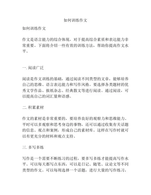 如何训练作文