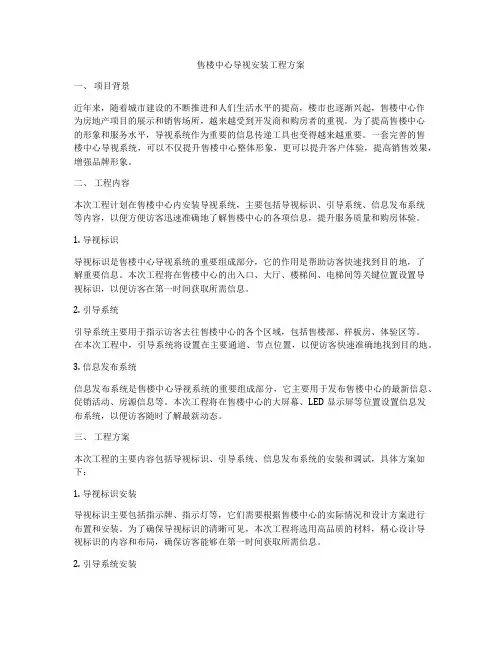 售楼中心导视安装工程方案