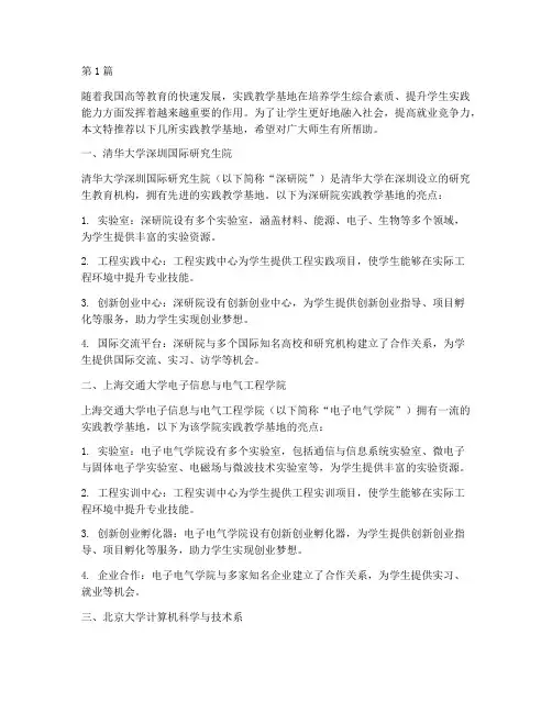 实践教学基地推荐(3篇)