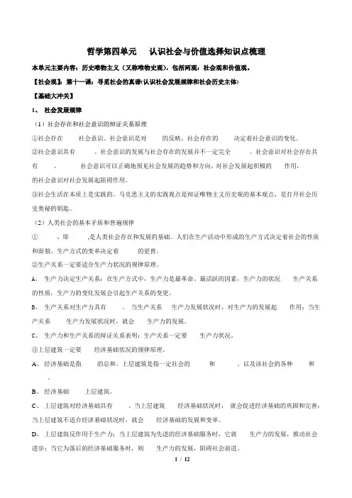 第04单元 认识社会与价值选择(考点梳理)-2019-2020学年上学期高中政治期末复习(人教版必修4)