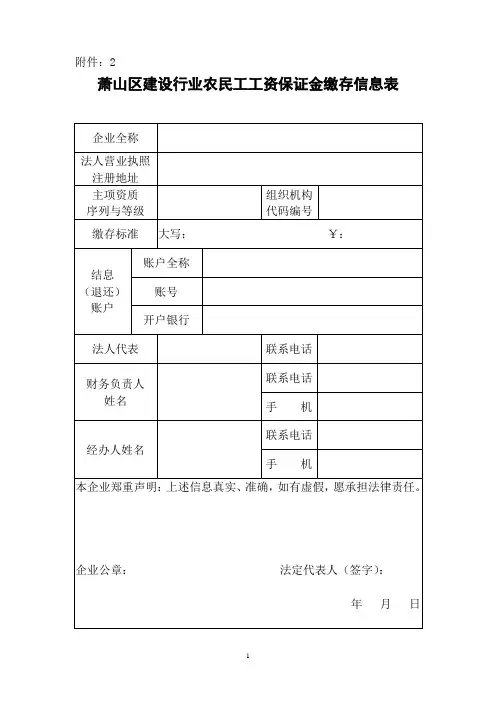 保证金表格