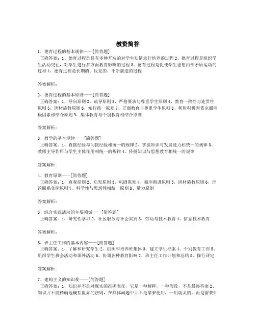 教资简答题库(41道)