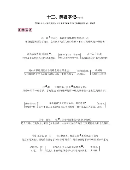 初中语文中考复习 十三、《醉翁亭记》