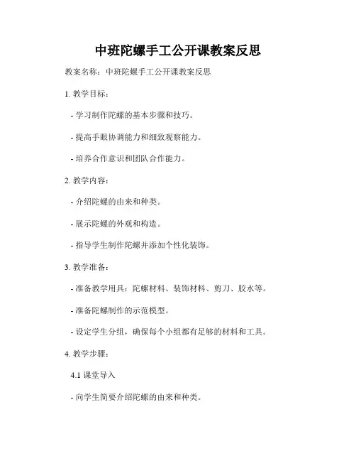 中班陀螺手工公开课教案反思
