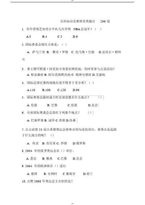 百科知识竞赛体育类题目300道