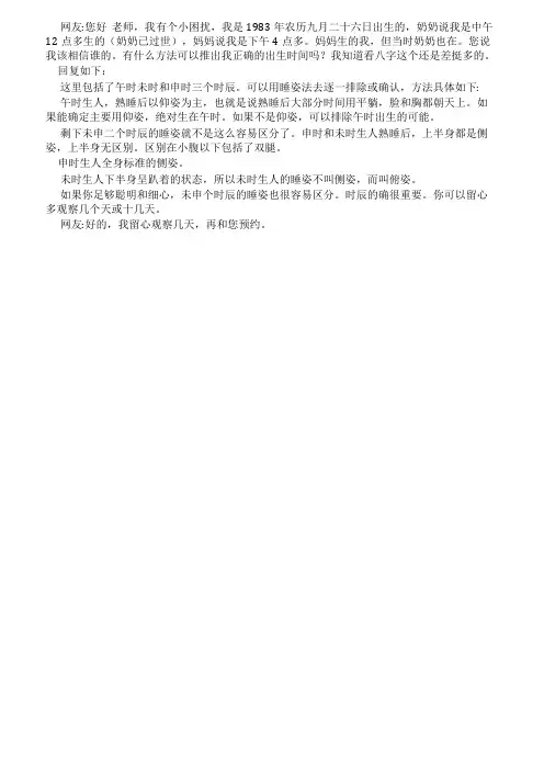 有什么方法可以推出我正确的出生时间吗