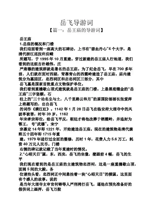 岳飞导游词