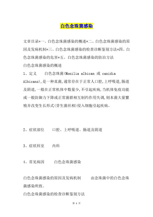 白色念珠菌感染