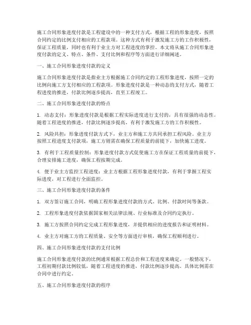 施工合同形象进度付款