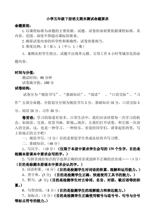 小学五年级下册语文期末测试命题要求1