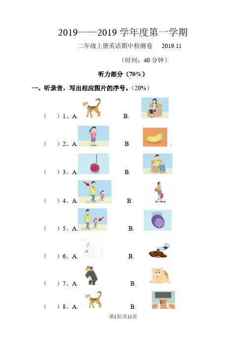 二年级上册英语期中试卷质量检测译林版