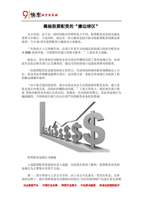 揭秘股票配资的“擦边球区”及应当警惕的风险