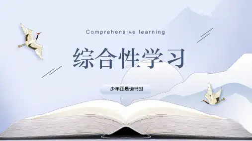 第四单元综合性学习《少年正是读书时》课件2023-2024学年统编版语文七年级上册