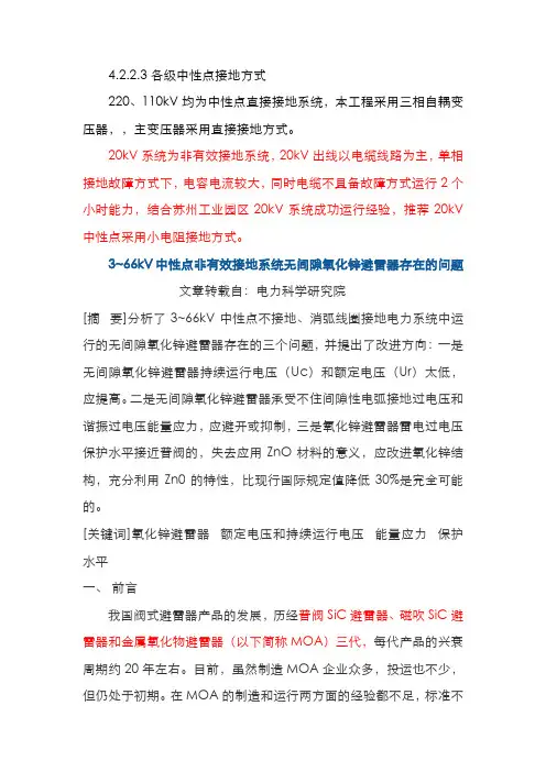 中性点接地方式说明