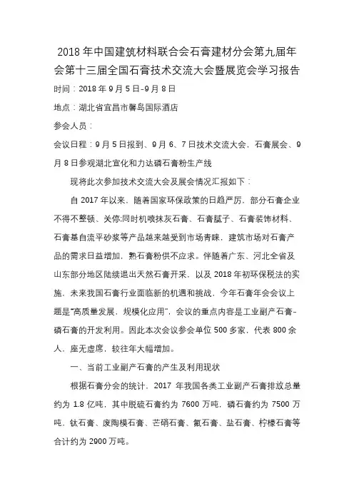 石膏建材会年会学习体会