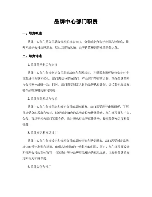 品牌中心部门职责