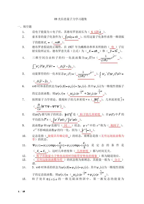 量子力学习题集及答案