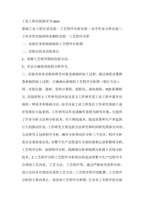 工业工程实验指导书