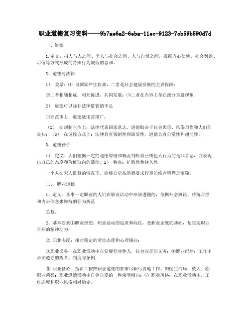 职业道德复习资料