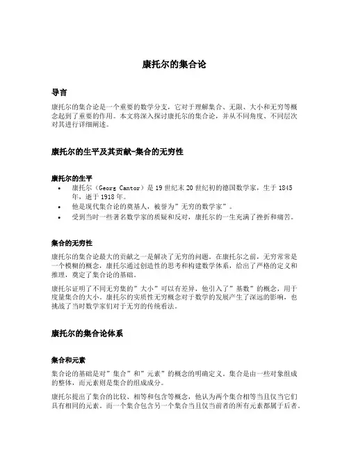 康托尔的集合论