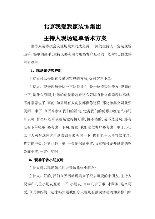 主持人现场促单逼单话术方案