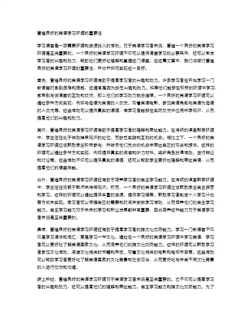 营造良好的英语学习环境的重要
