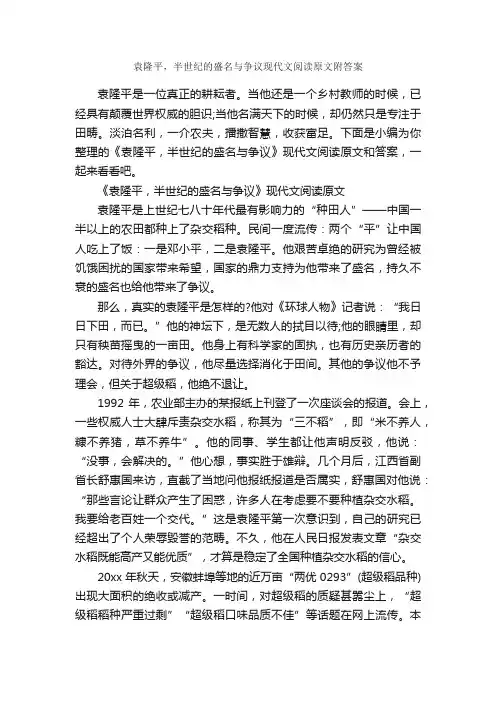 袁隆平，半世纪的盛名与争议现代文阅读原文附答案